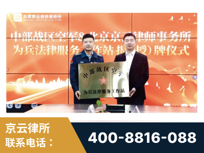 广德-北京京云律师事务所与《北京晚报》达成战略合作